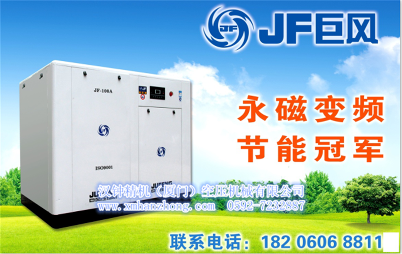 節(jié)能先鋒，省電之王--福建廈門(mén)巨風(fēng)永磁變頻螺桿式空壓機(jī)